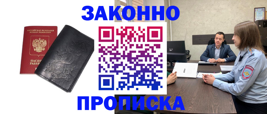 прописка для работы в Шумерле